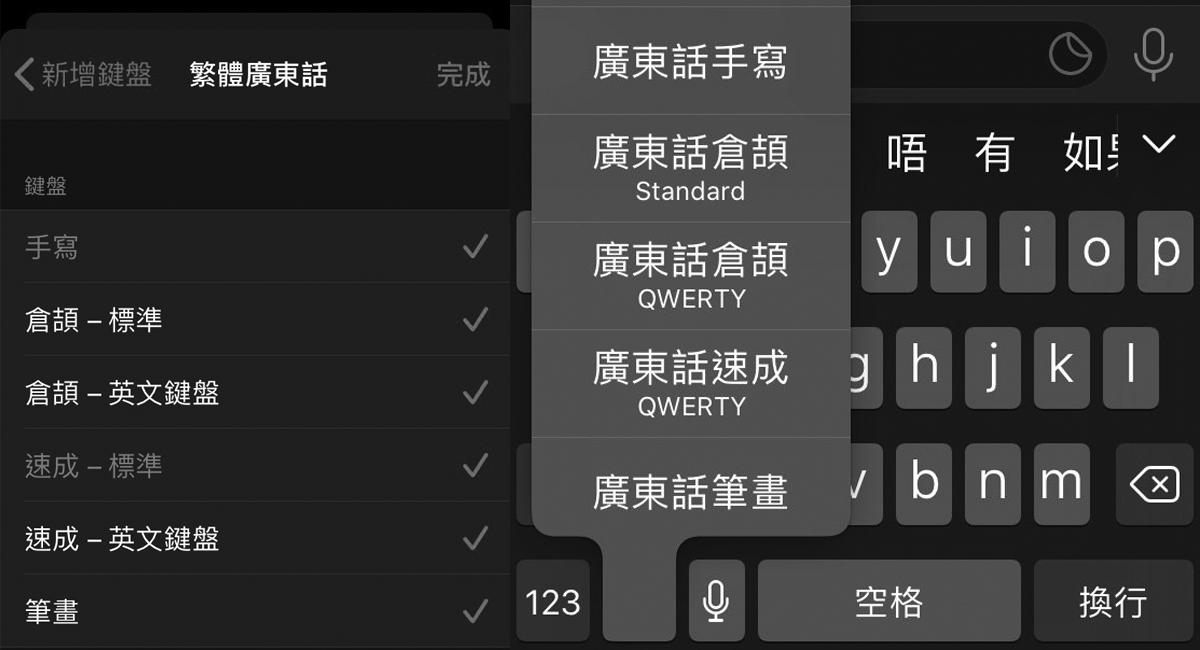 最新iOS 13增設廣東話鍵盤