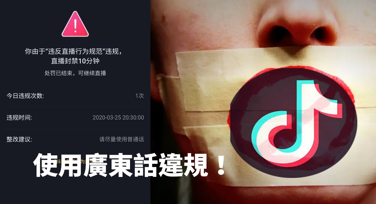 Tiktok撤出 稱抖音會取代 曾列廣東話違規並封禁 香港用戶難使用