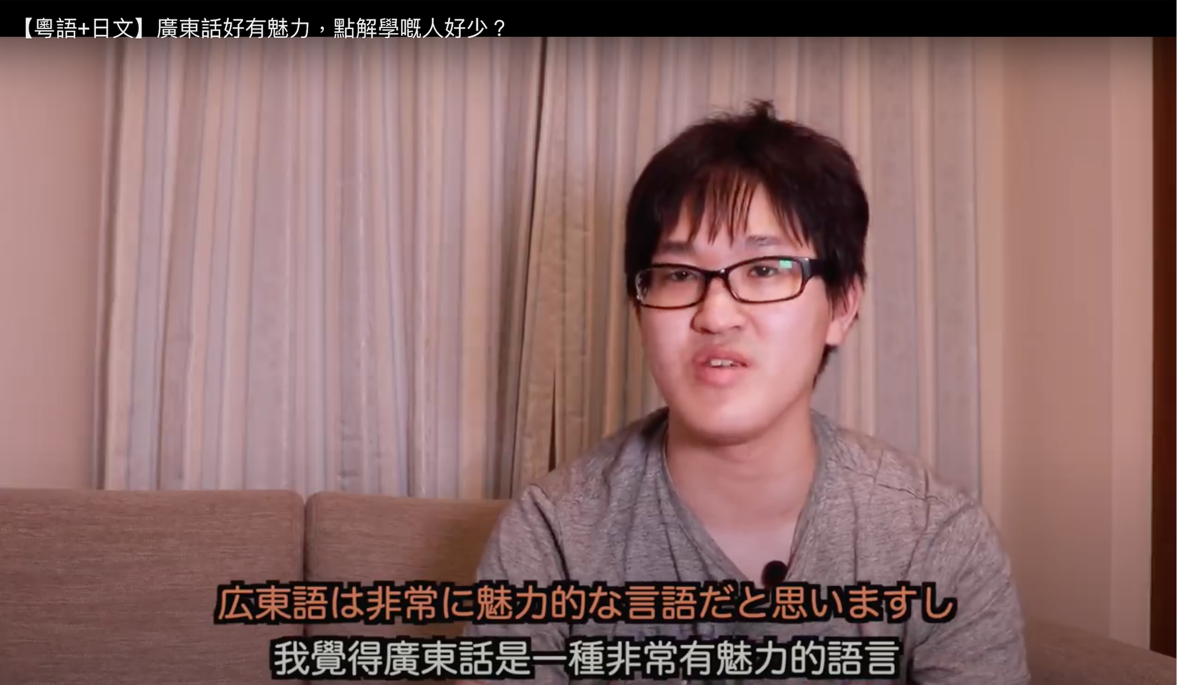 日本youtuber秋山燿平：「廣東話的確係好有魅力嘅語言！」