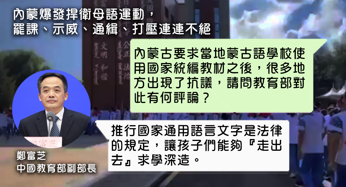 中國教育部：推行普通話是法律規定 為蒙古孩子可「走出去」發達城市工作
