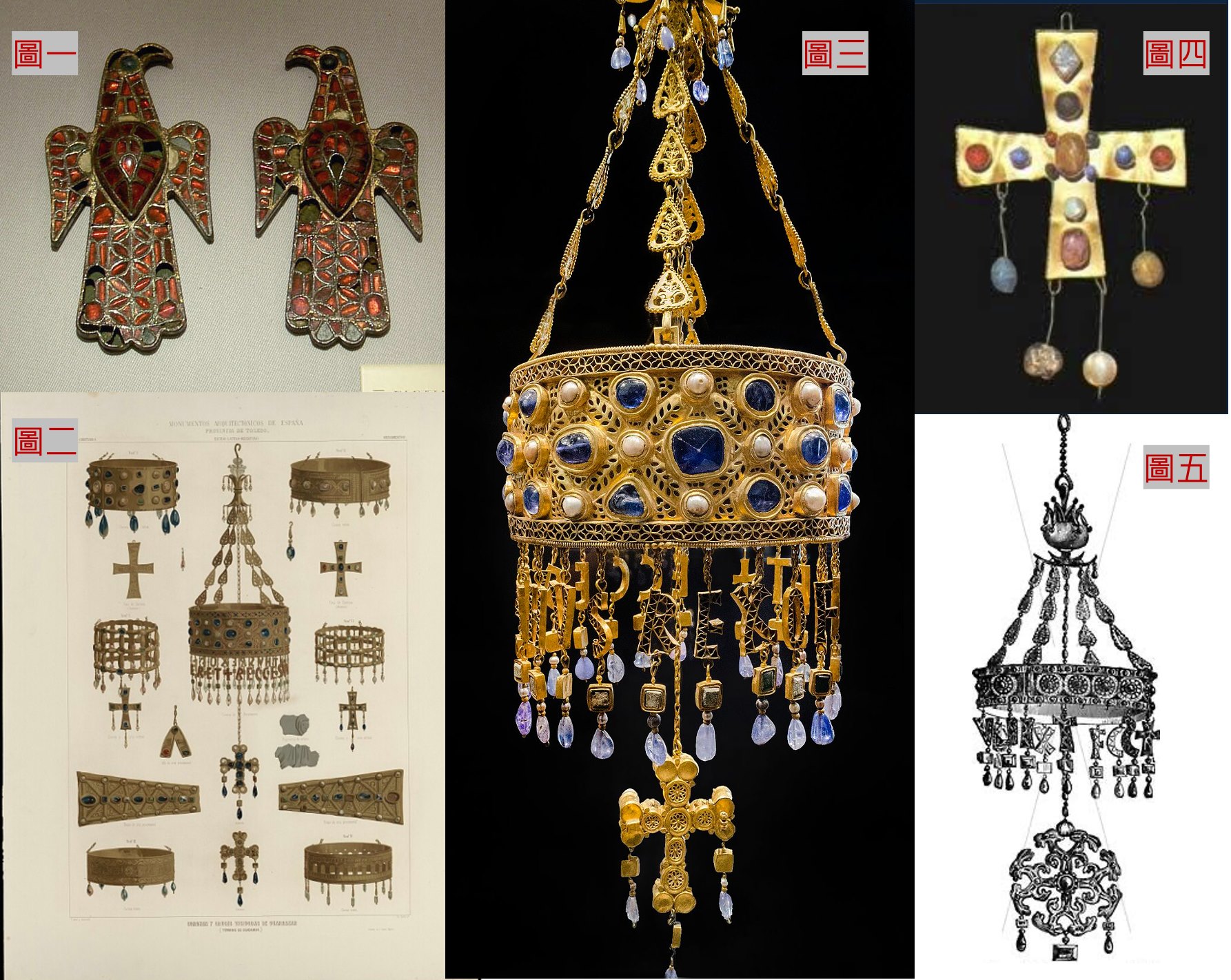 伊比利亞半島上的西哥德王國藝術史（公元506–711年）（三之三）：金器篇