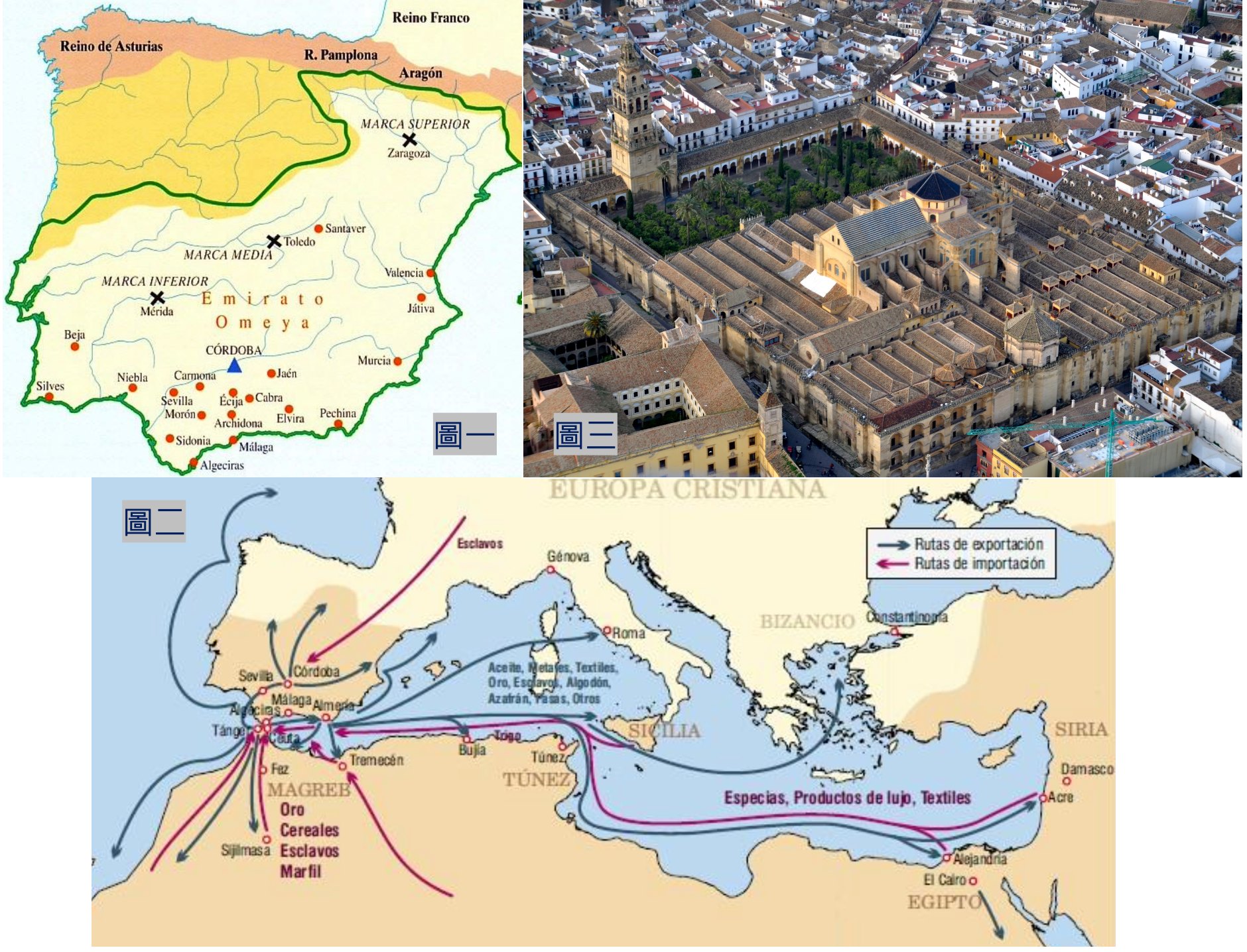 阿拉伯人治下的中世紀西班牙：科多巴酋長國