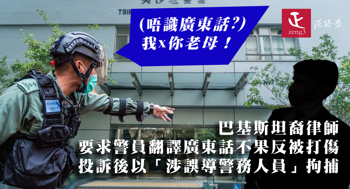 律師稱要求警員翻譯廣東話不果反被打傷 更以「涉誤導警務人員」拘捕