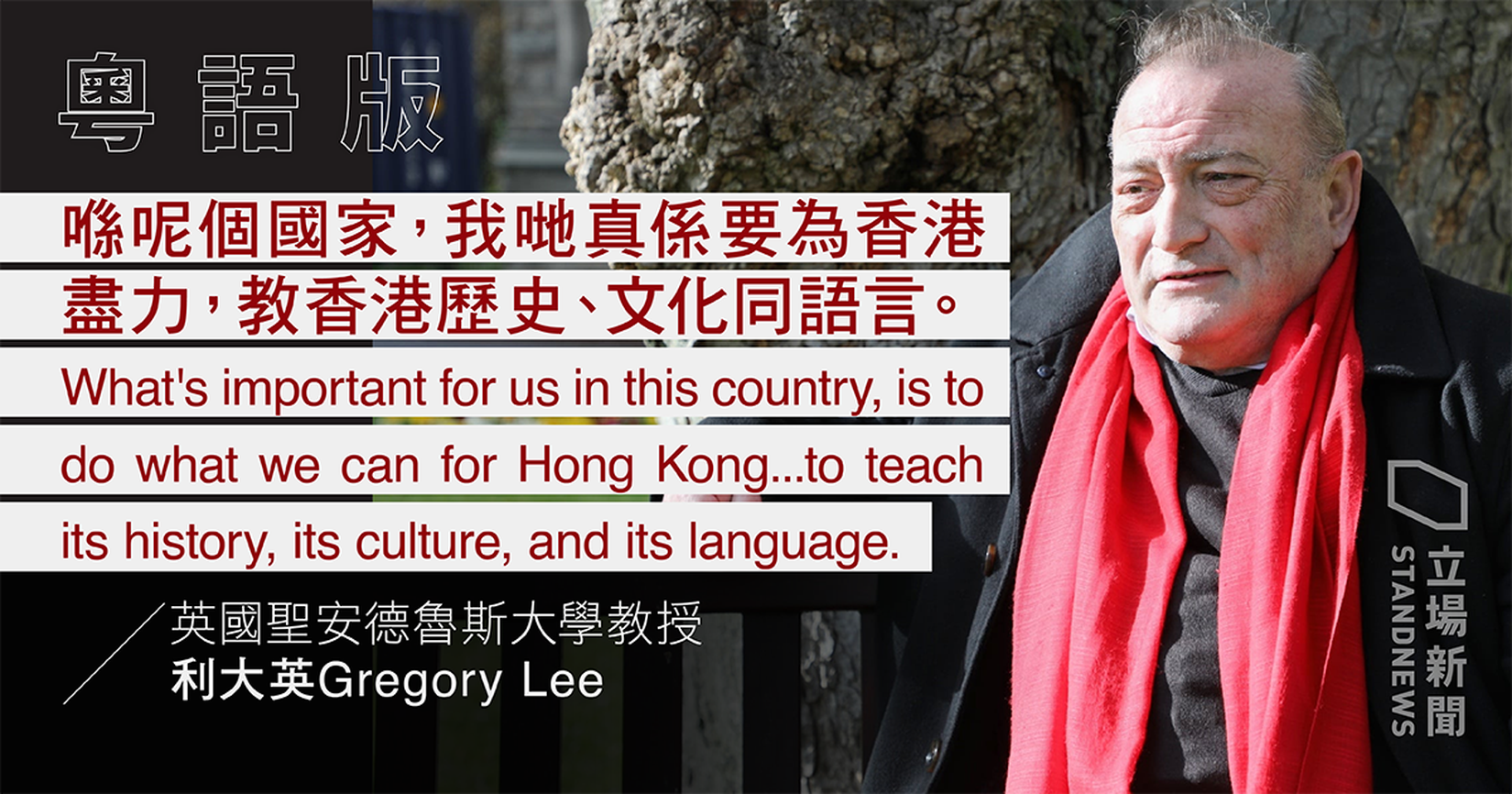 【專訪】喺英國名牌大學創辦香港文化課程　利大英點睇半世紀香港變遷？