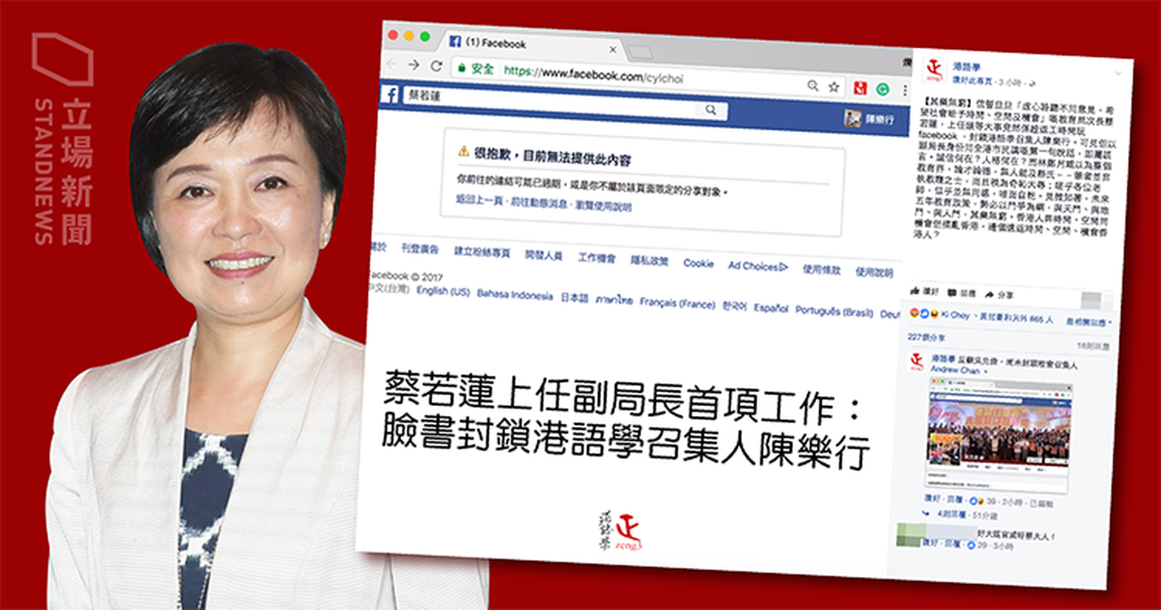 剛承諾聆聽反對聲音　蔡若蓮被揭上FB即block港語學召集人