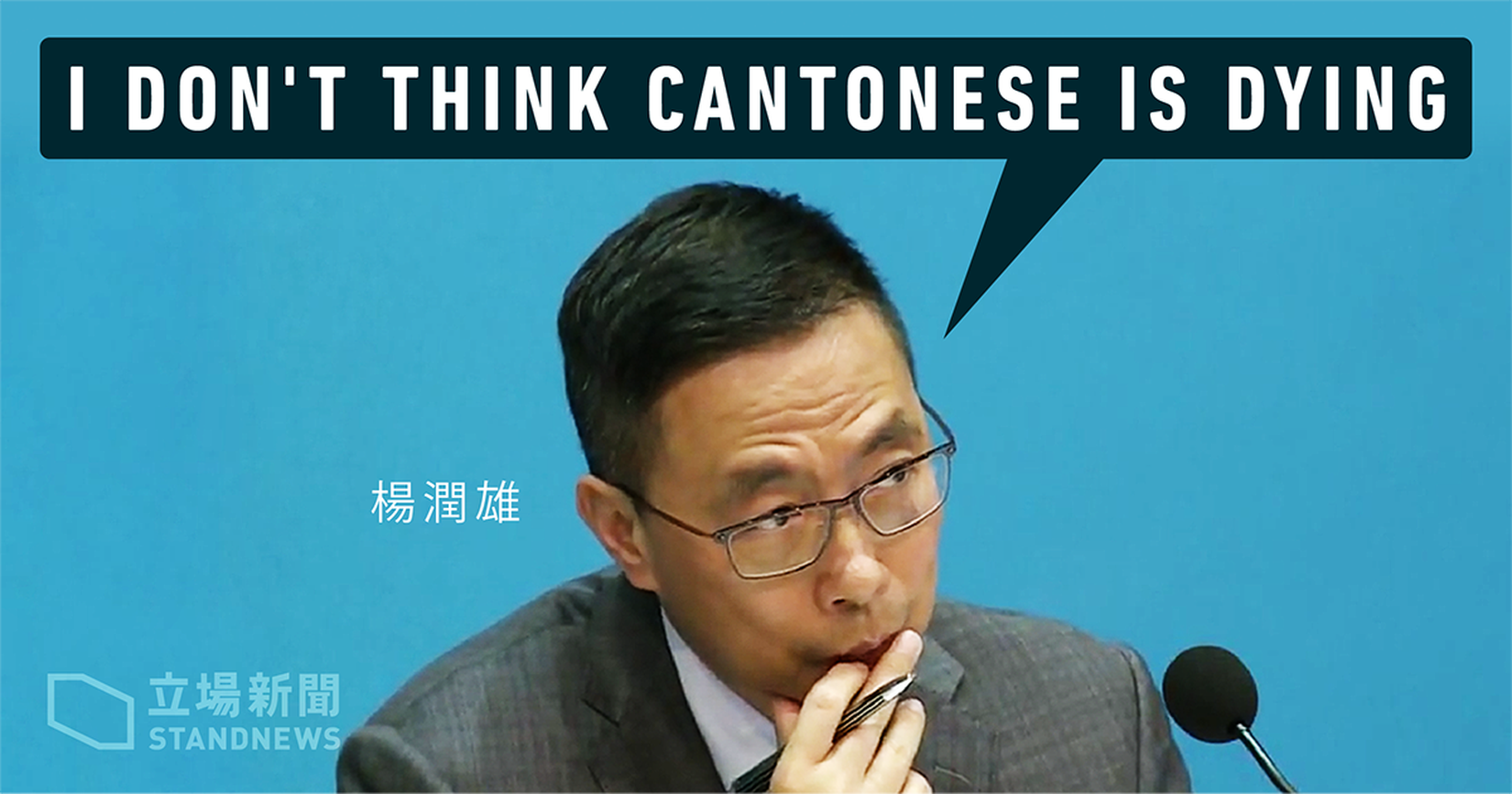 曾質疑廣東話學中文是否有優勢　楊潤雄：I don’t think Cantonese is dying