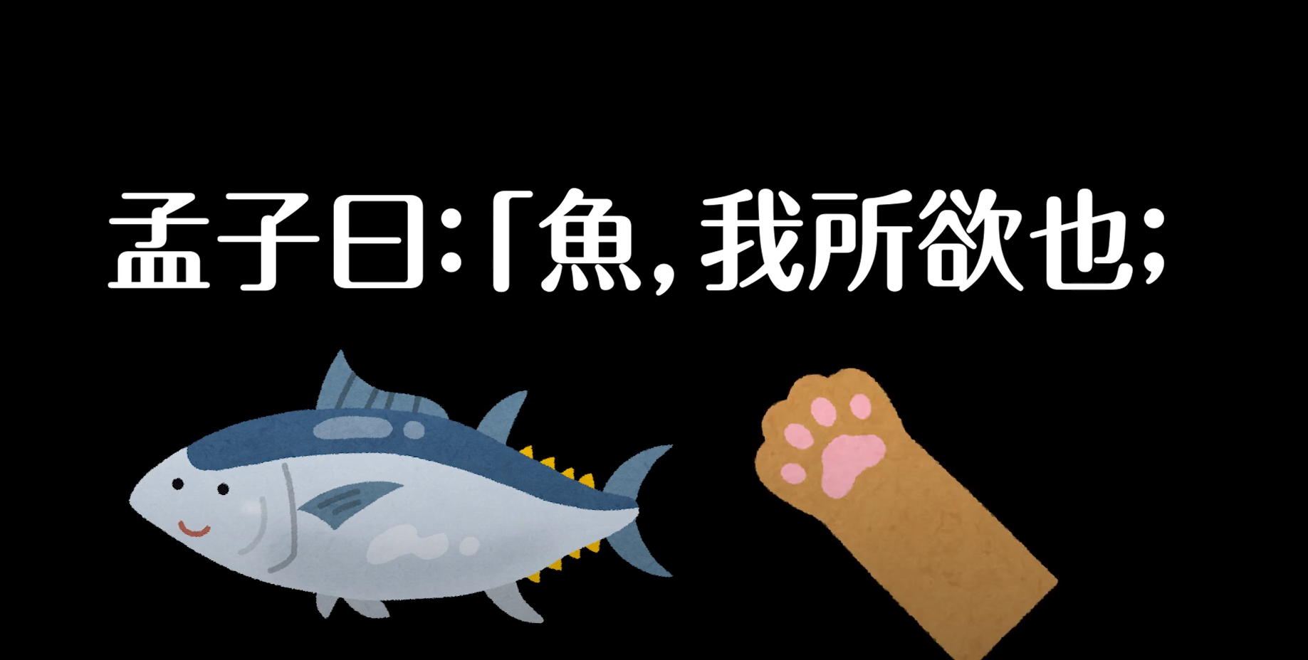 魚我所欲也章 孟子 廣東話 朗讀 DSE 十二篇文言文 香港中文教材