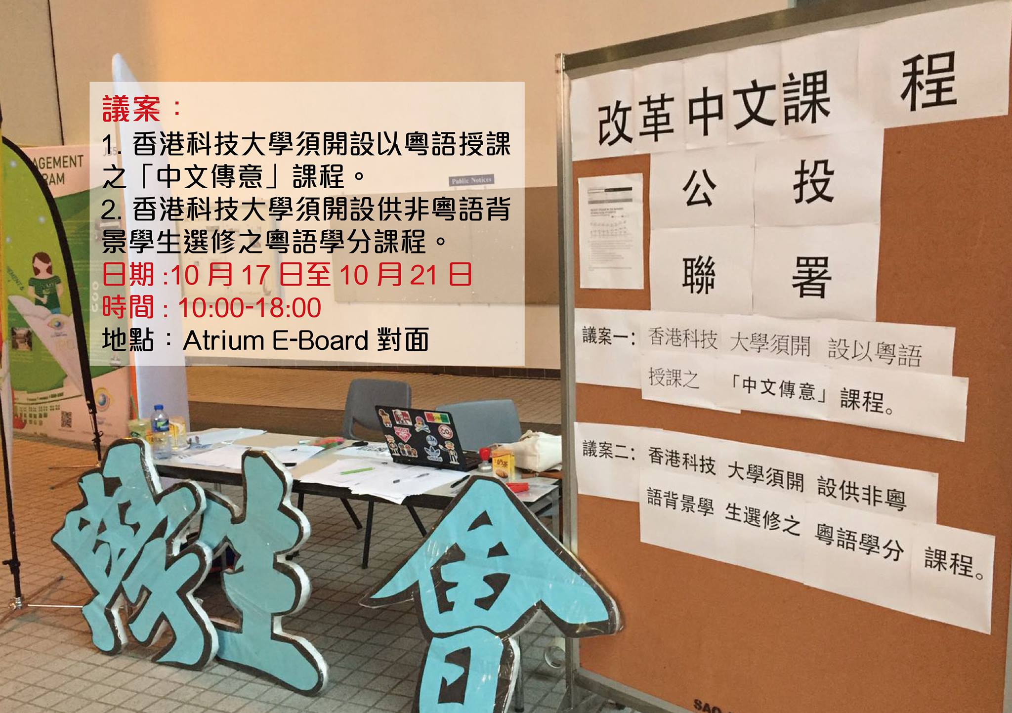香港大學學界捍衛粵語運動（2015-2018）存檔
