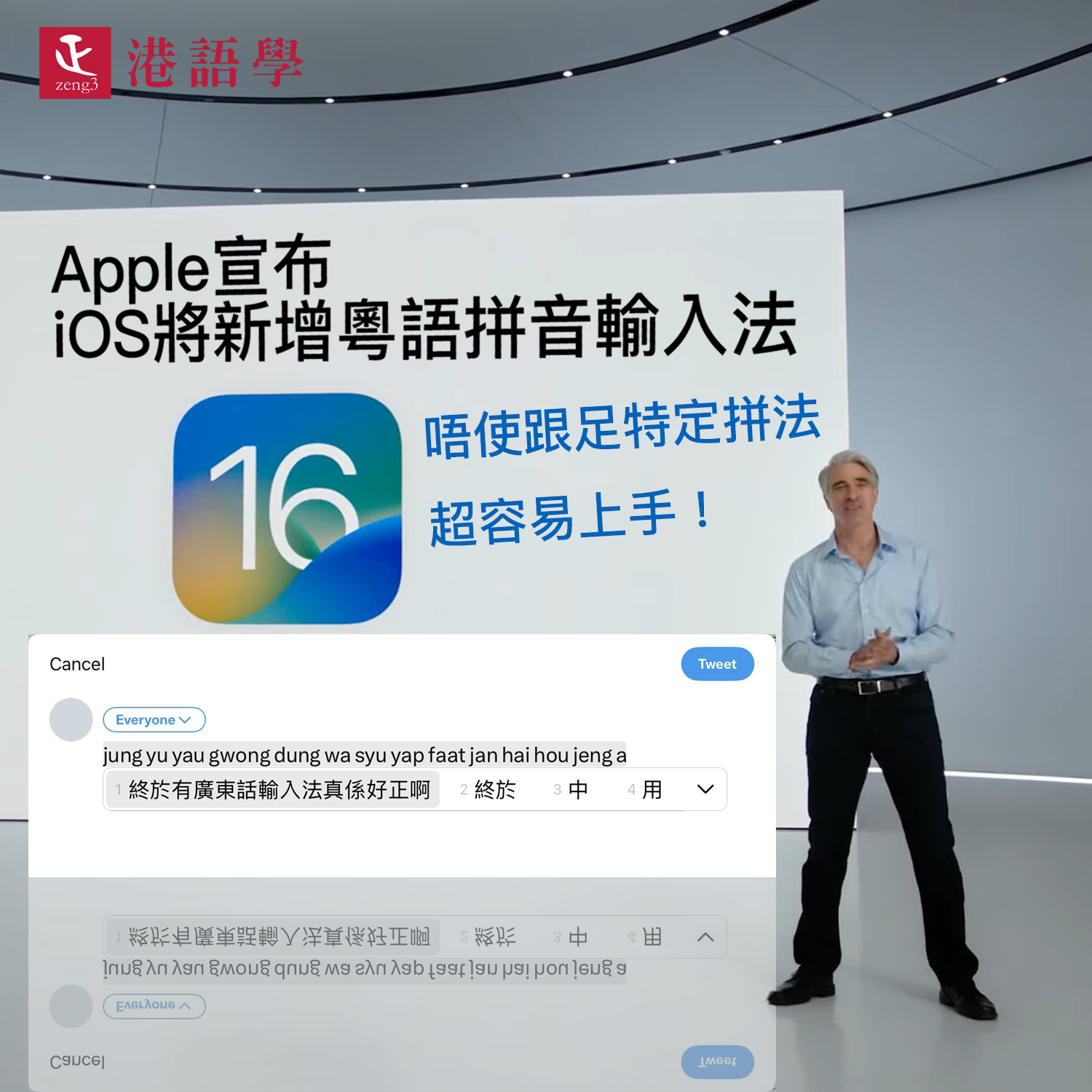 蘋果宣布iOS新增廣東話鍵盤 唔使跟足拼音規則都打到 超易上手