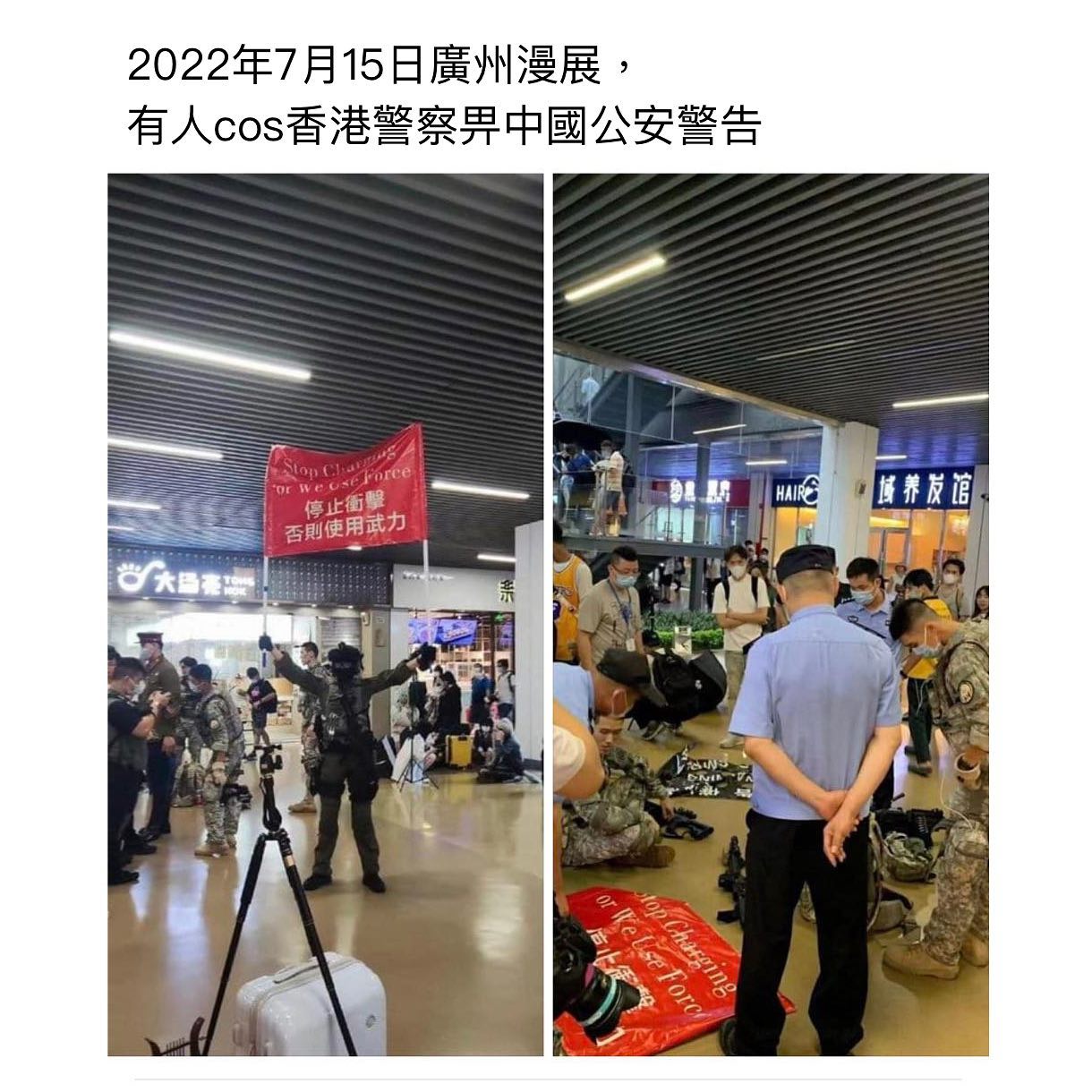 廣州人動漫展上cosplay香港警察被公安阻止 橫額被沒收
