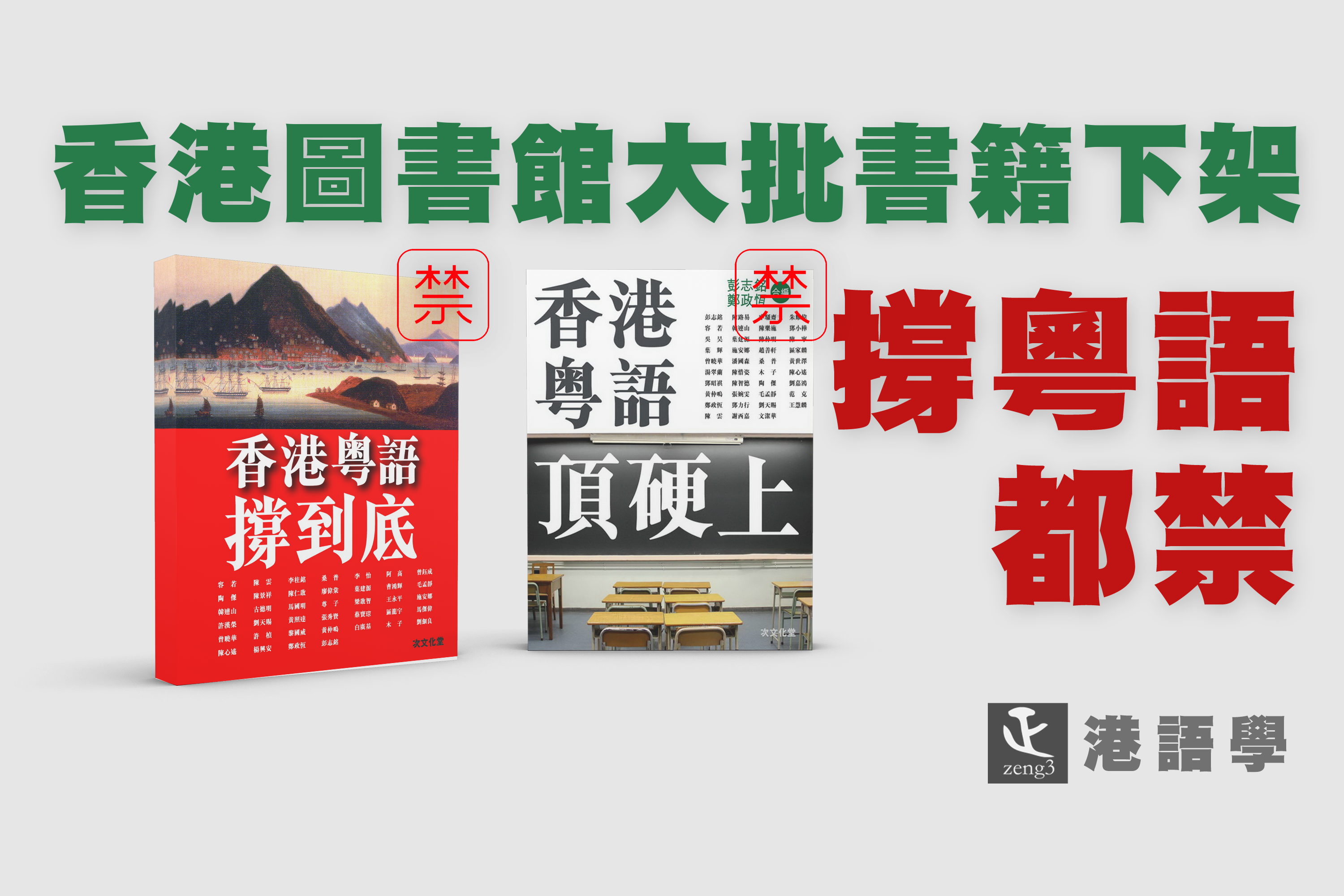 撐粵語書都禁！香港圖書館下架大批書籍包括不限政治題材