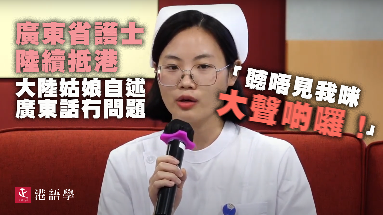 【有片】廣東省護士陸續抵港 大陸姑娘自評廣東話冇問題 「聽唔見我咪大聲啲囉！」