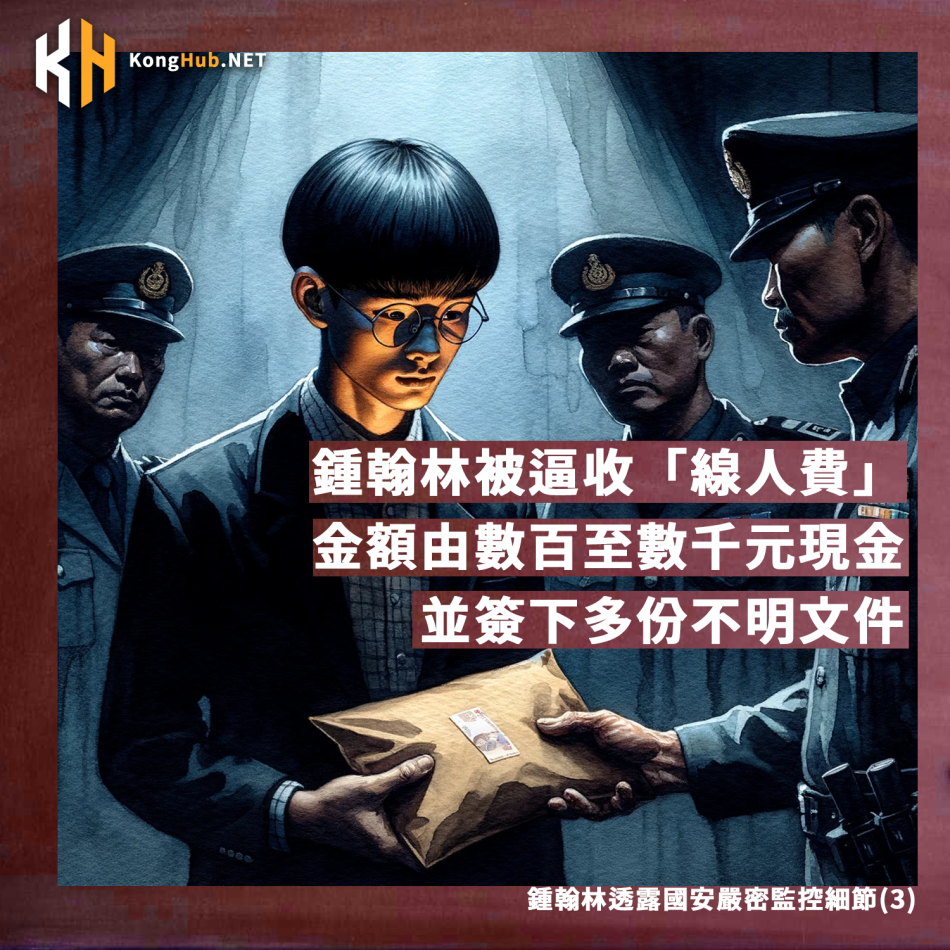 前學生動源召集人鍾翰林宣布流亡 透露被國安嚴密監控細節